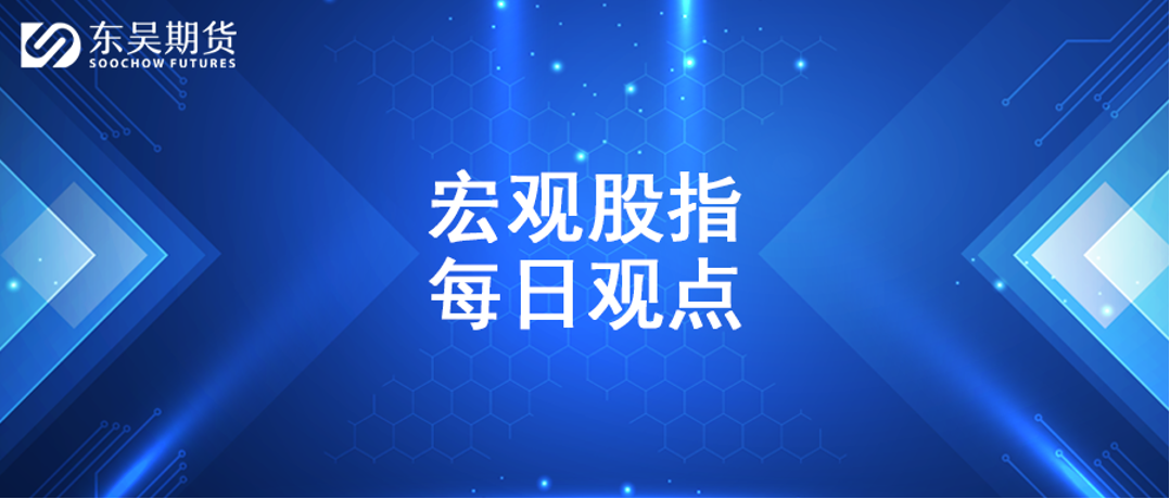 市场弱势震荡，科创次新领涨，股指未来如何演绎？-第1张图片