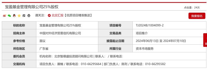 宝盈基金25%被挂牌，信托公司加速出清中小金融机构股权，价值或受影响-第1张图片