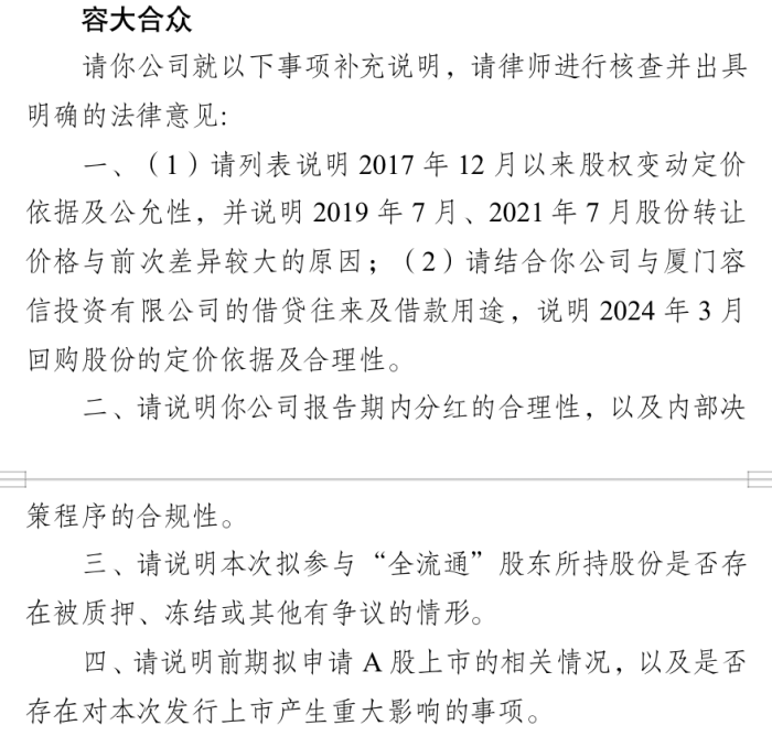 容大合众拟港股IPO：股权转让价差大、分红合理性被证监会追问，曾撤回A股上市申请-第1张图片