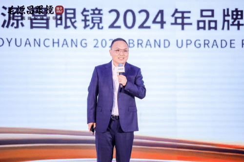 浙江中高端配镜首选，毛源昌眼镜举办2024品牌战略发布会-第2张图片