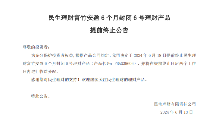多家银行理财产品提前终止 银行理财逐步适应净值化管理-第1张图片