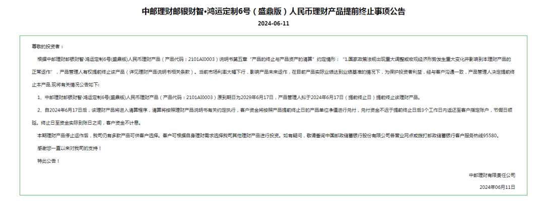 多家银行理财产品提前终止 银行理财逐步适应净值化管理-第2张图片