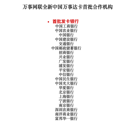 万事网联首批合作机构亮相！-第1张图片