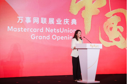 网联清算公司出席万事网联展业活动-第1张图片