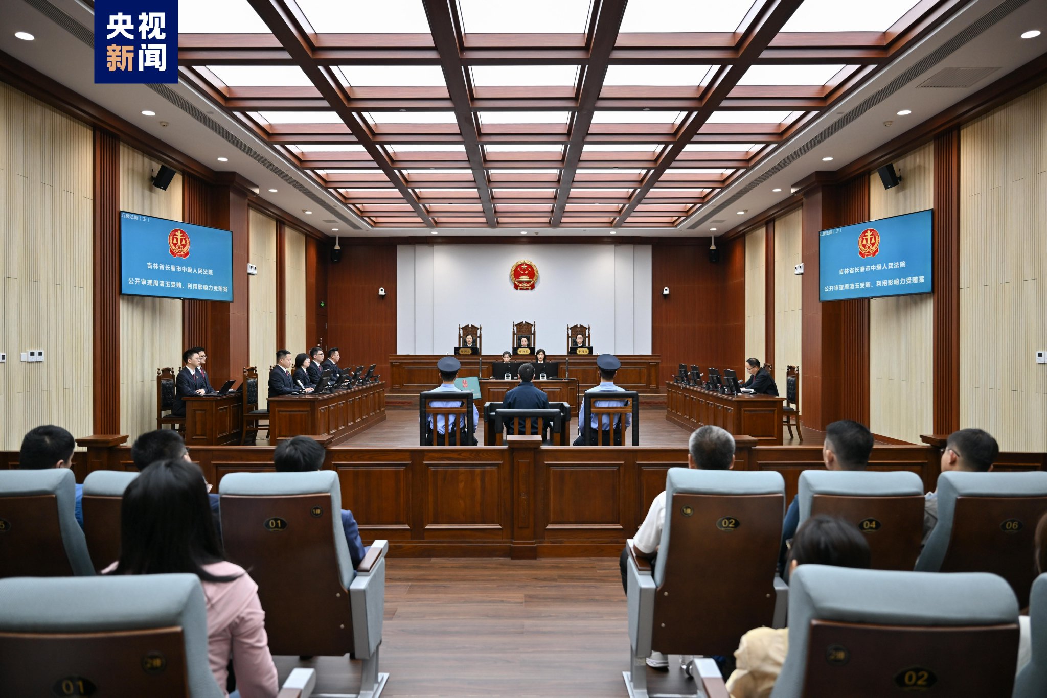 国家开发银行原党委委员、副行长周清玉受贿、利用影响力受贿案一审开庭-第3张图片