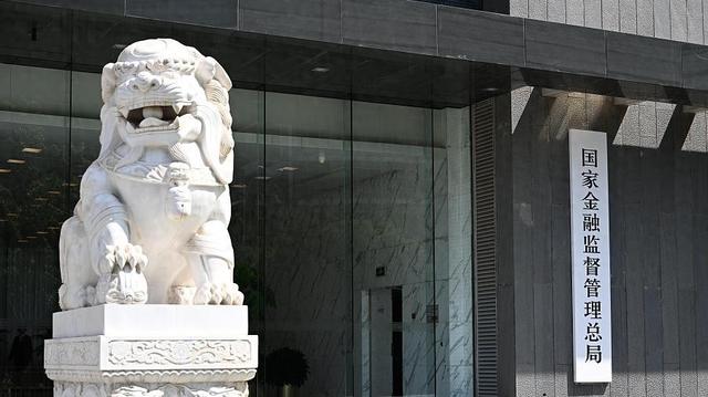 金融监管总局公开第六批共18家重大违法违规股东，涉及哪些金融机构？-第1张图片