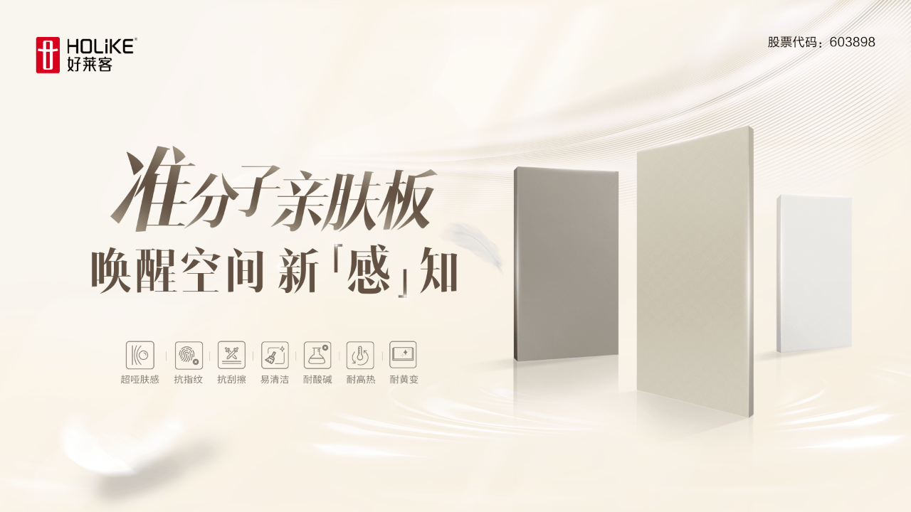 实力加冕 | 好莱客荣登2024年新质家居品牌价值TOP100-第5张图片