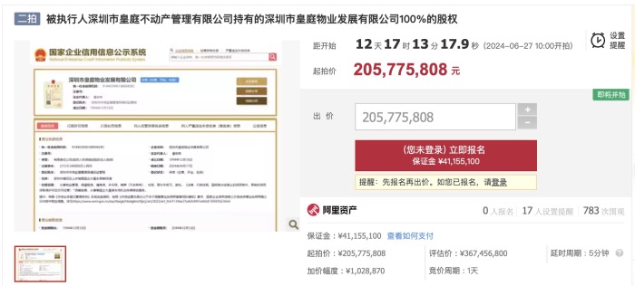 起拍价约2.06亿元，深圳一老牌房企拍卖旗下物业公司全部股权-第1张图片