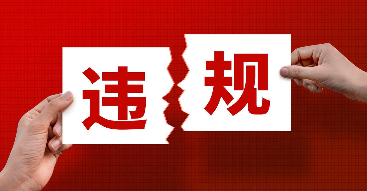 金融监管总局公开第六批18名重大违法违规股东，涉及哪些金融机构？-第1张图片
