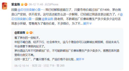 被嘲“紫金割腕”后，雪球大V自曝抄底茅台！后市股价会如何？-第2张图片
