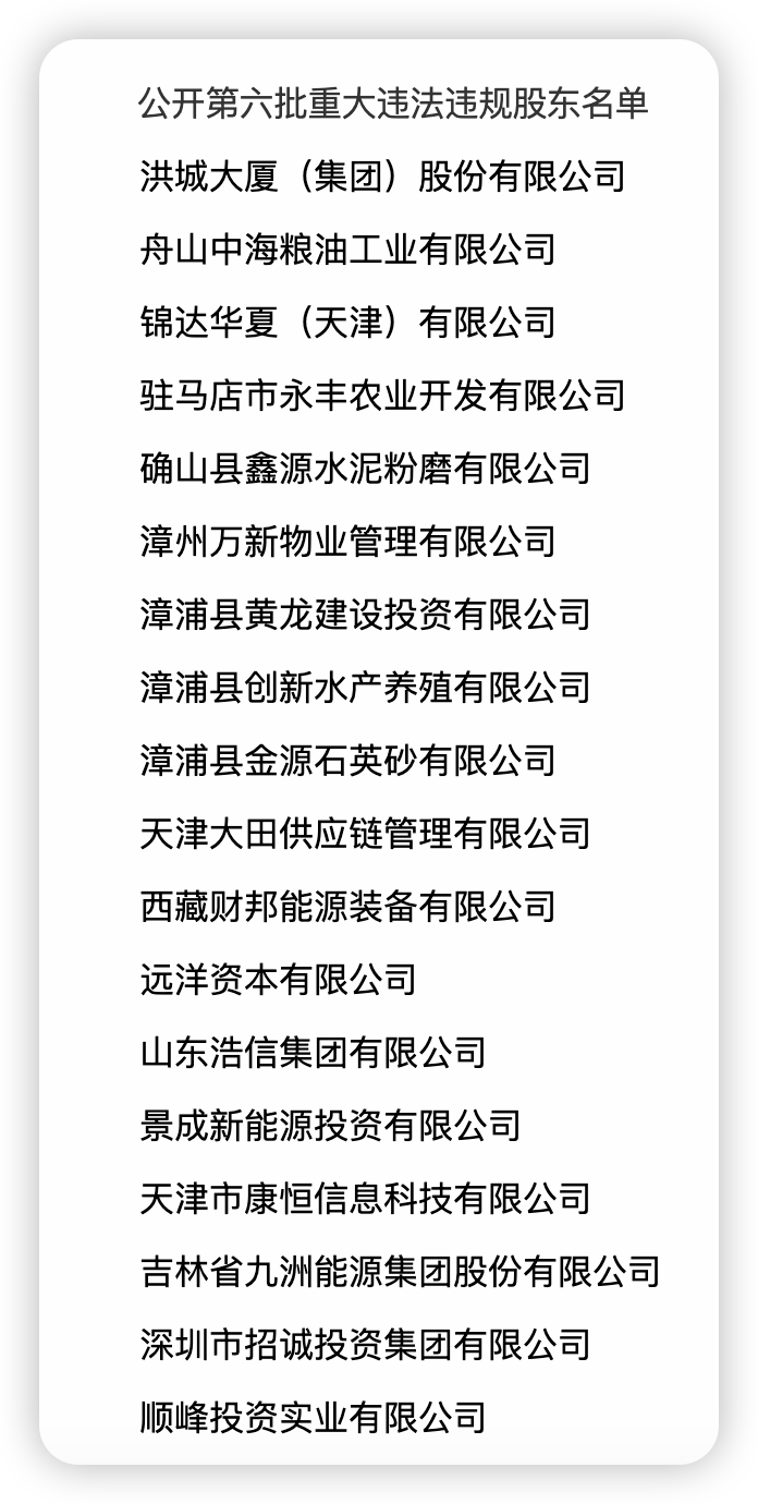 18家重大违法违规股东被点名！涉事由4项 牵出信泰人寿、百年人寿两家险企-第1张图片