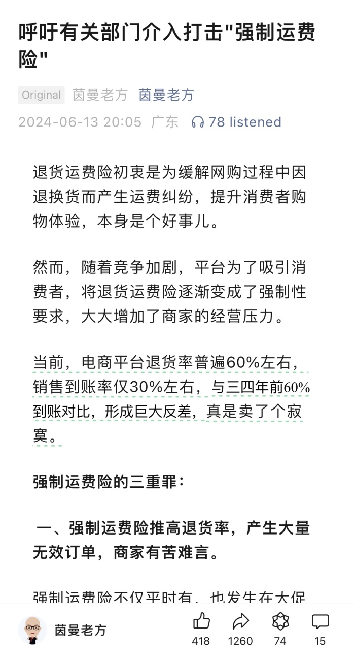 几块钱的运费险为何成了服装品牌的电商之痛？-第1张图片