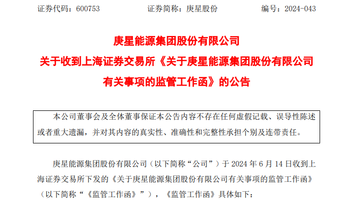 庚星股份新旧大股东矛盾大爆发！交易所火速出手-第1张图片