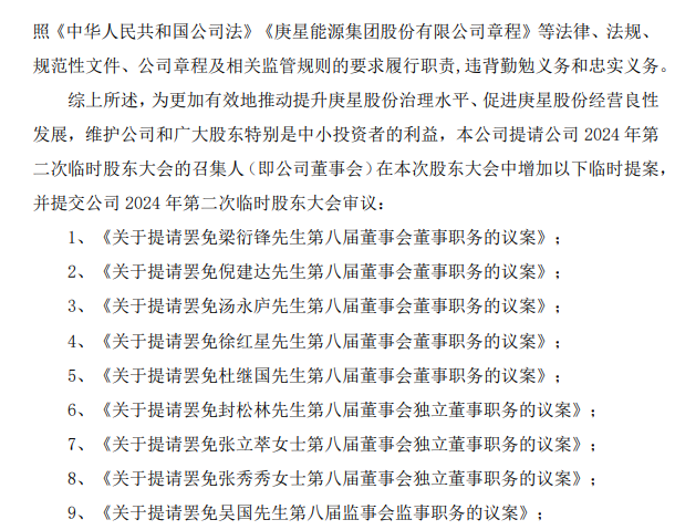 庚星股份新旧大股东矛盾大爆发！交易所火速出手-第3张图片