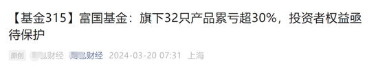 两年巨亏1000多亿，管理费倒收116亿！“上海滩公募一哥”富国基金翻车了-第2张图片