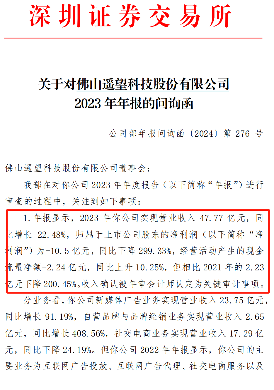 遥望科技巨亏10亿元！贾乃亮也带不动了？-第2张图片