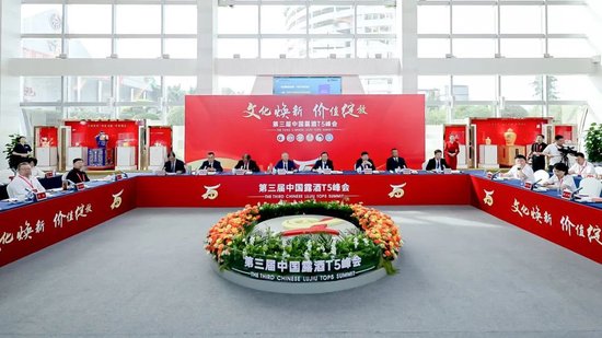 携手共创露酒价值 绽放和美新未来 五粮液承办第三届中国露酒T5峰会-第3张图片