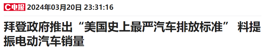 美共和党议员爆料：特朗普已准备“彻底扭转”拜登的电动车政策-第1张图片