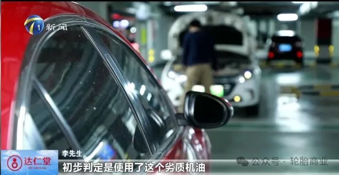 假机油、假轮胎正在危害车辆-第2张图片