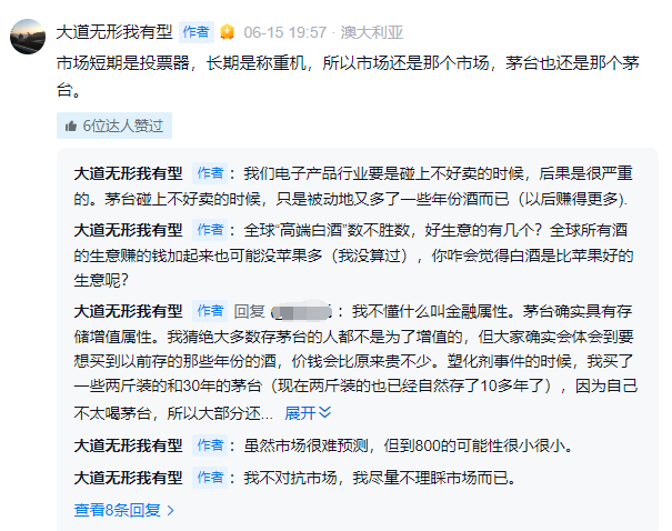 茅台信仰出现裂痕？“铁粉”段永平发声力挺-第2张图片
