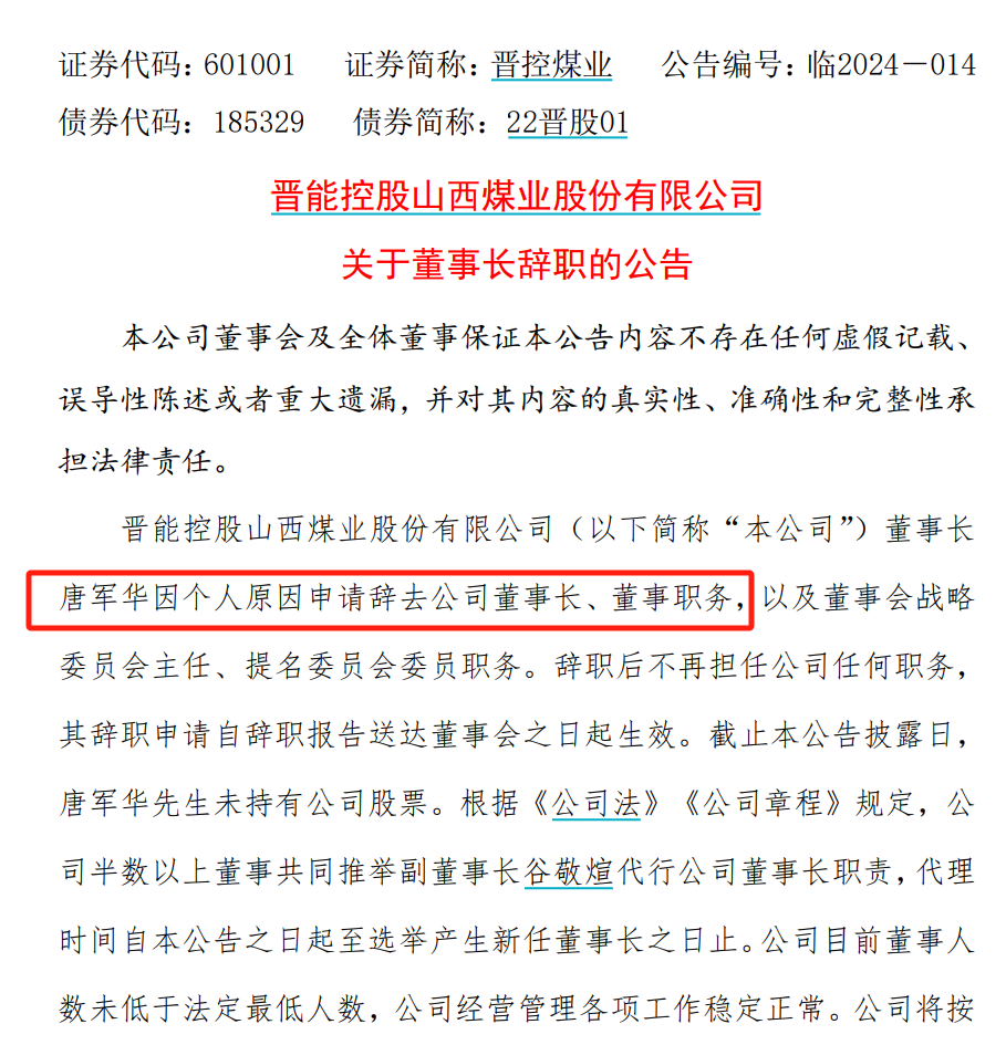 A股300亿大白马 董事长辞职！上任才八个月 股价涨超60%！-第3张图片