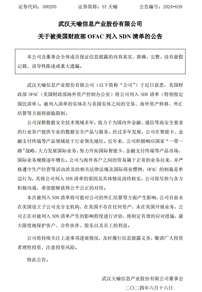 被美国“盯上” 可能影响外汇结算！这家上市公司有何看点-第2张图片