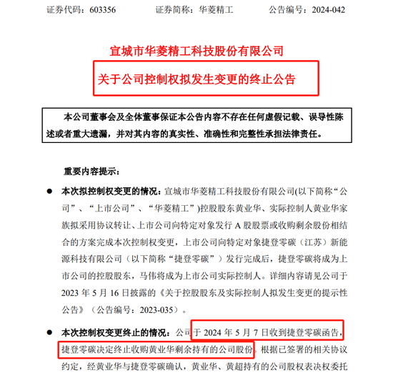 监事举报“董秘”违法违规，上交所火速问询-第3张图片