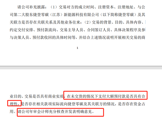 监事举报“董秘”违法违规，上交所火速问询-第6张图片