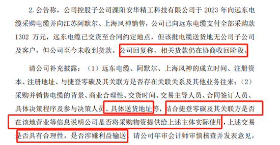 监事举报“董秘”违法违规，上交所火速问询-第7张图片