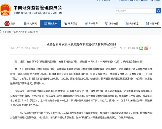 证监会急澄清：“转融券日增1.7亿股”不实，这个乌龙数据问题出在哪？-第2张图片