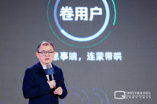 第十六届中国汽车蓝皮书论坛开幕，中国汽车产业需要一场想象力的狂欢-第2张图片