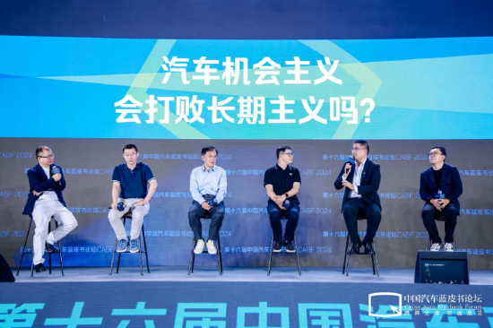 第十六届中国汽车蓝皮书论坛开幕，中国汽车产业需要一场想象力的狂欢-第9张图片