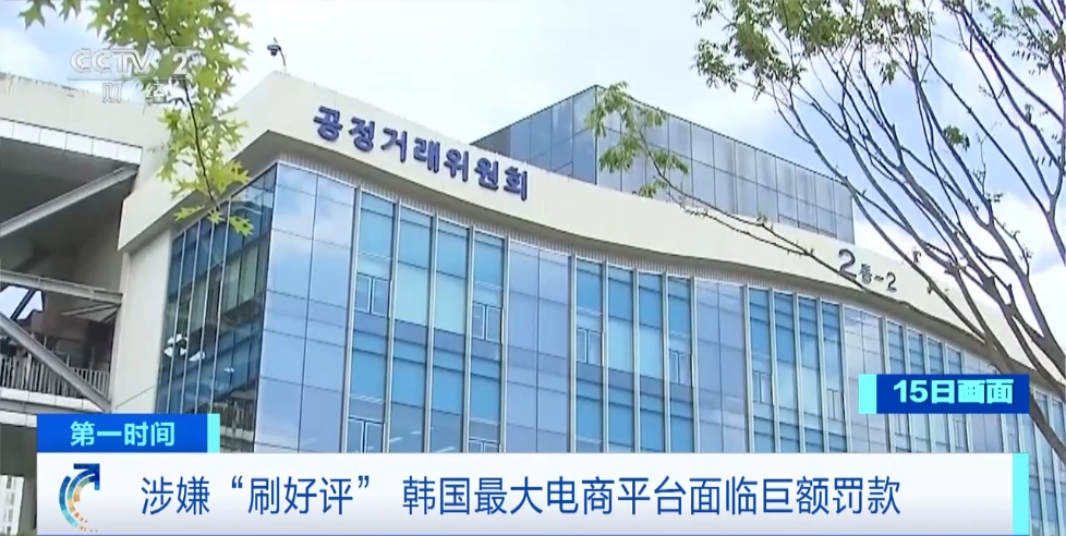“历史最高罚款金额”！这一国最大电商平台，面临巨额罚款！-第1张图片