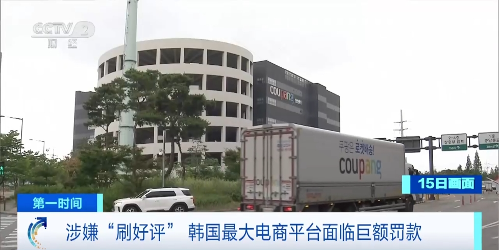 “历史最高罚款金额”！这一国最大电商平台，面临巨额罚款！-第2张图片