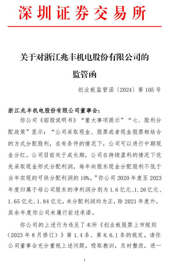 监管函一到，紧急分红就来了！-第1张图片