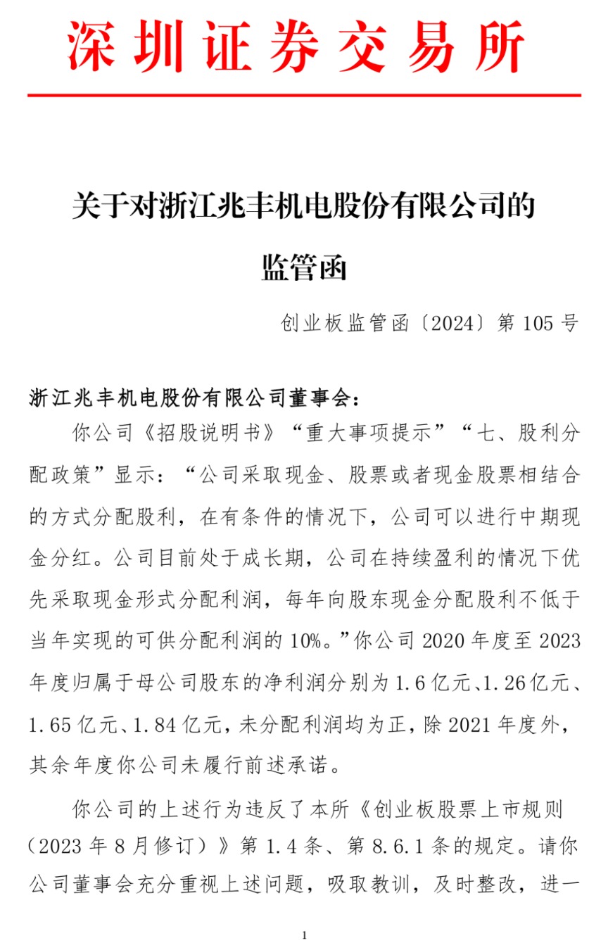监管函一到 紧急分红就来了！-第2张图片