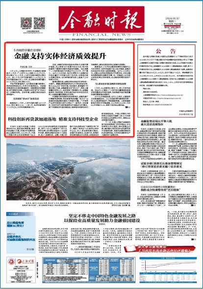 央行主管媒体金融时报：实际政策利率仍低于中性利率 货币政策继续保持稳固支持力度-第1张图片