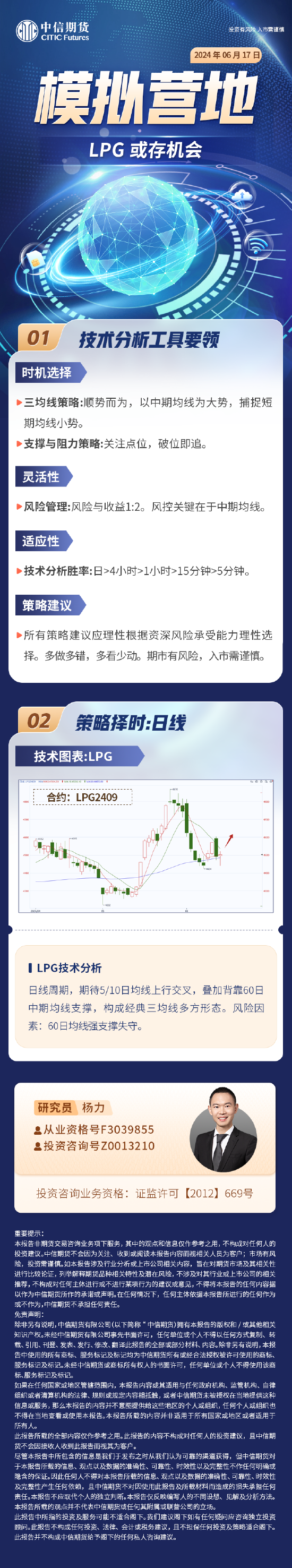 中信期货：LPG或存机会-第3张图片