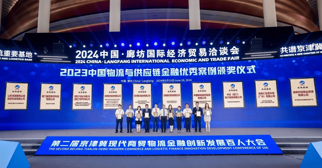 第二届京津冀现代商贸物流金融创新发展百人大会召开 2023中国现代商贸物流供应链金融优秀案例发布-第1张图片
