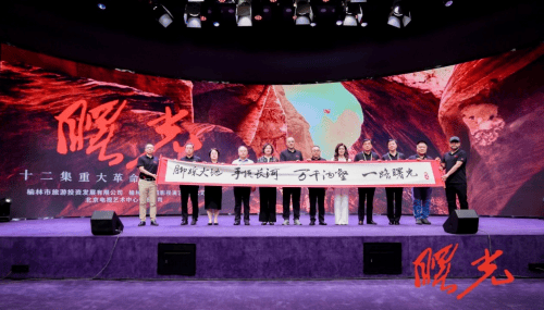 重大革命题材电视剧《曙光》项目在京启动-第1张图片