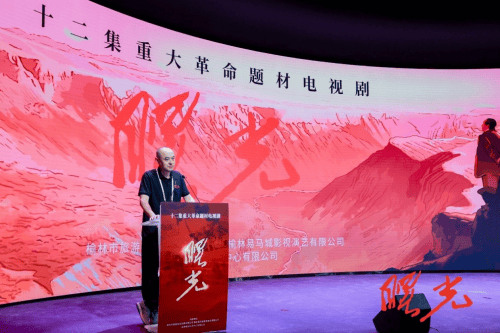 重大革命题材电视剧《曙光》项目在京启动-第7张图片