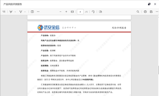 什么信号？建行怒调汇添富等39只代销基金产品风险等级-第4张图片