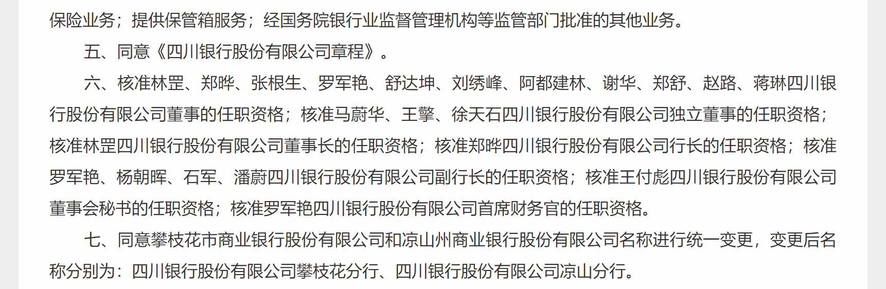 任上被查！四川银行副行长杨朝晖“落马”，曾任川发资管董事长-第1张图片