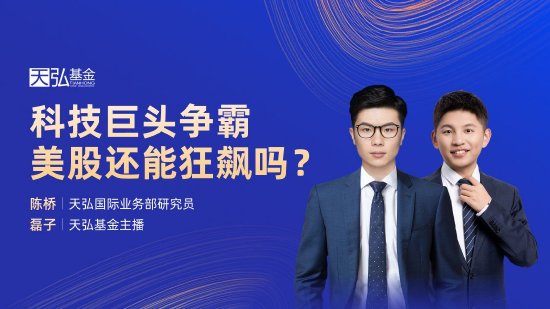 6月19日华夏招商富国博时等基金大咖说：“科特估”行情来袭怎么投？全球降息叙事分歧！市场还将如何演绎？-第3张图片
