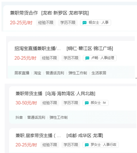 “时薪低至20元，不如街头发小广告！” 618大促火热，带货主播薪酬却降到冰点-第3张图片