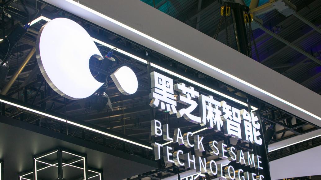 黑芝麻智能通过聆讯二度冲刺港股IPO，3年亏损近百亿元-第1张图片