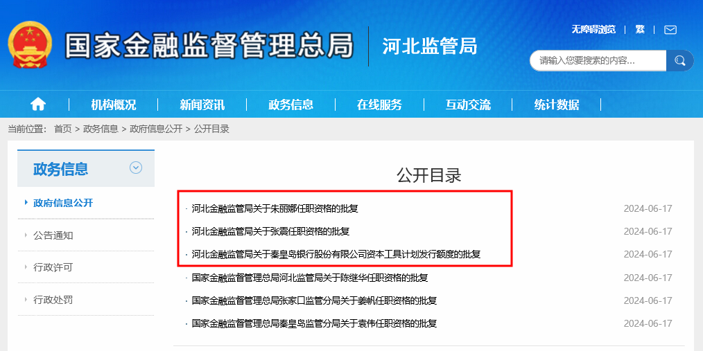 “辽宁金融监管局”、“河北金融监管局”亮相！国家金融监管总局省级派出机构的新简称来了-第2张图片