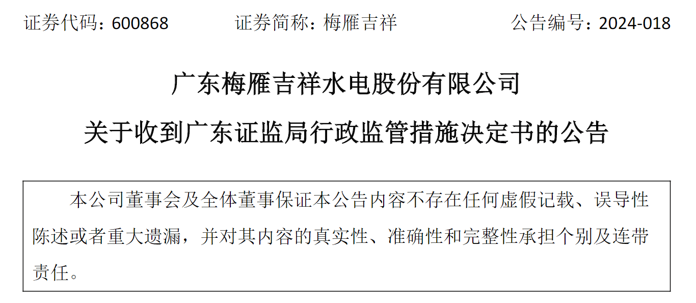 梅雁吉祥再收证监会警示函，子公司违规后被计提大额商誉减值-第1张图片