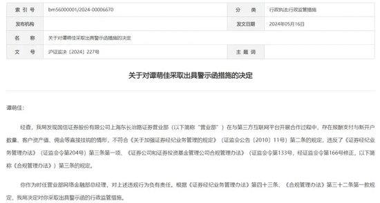 谁之过？连收罚单的国信证券上海分公司，难掩颓势……-第3张图片