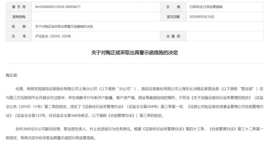 谁之过？连收罚单的国信证券上海分公司，难掩颓势……-第4张图片